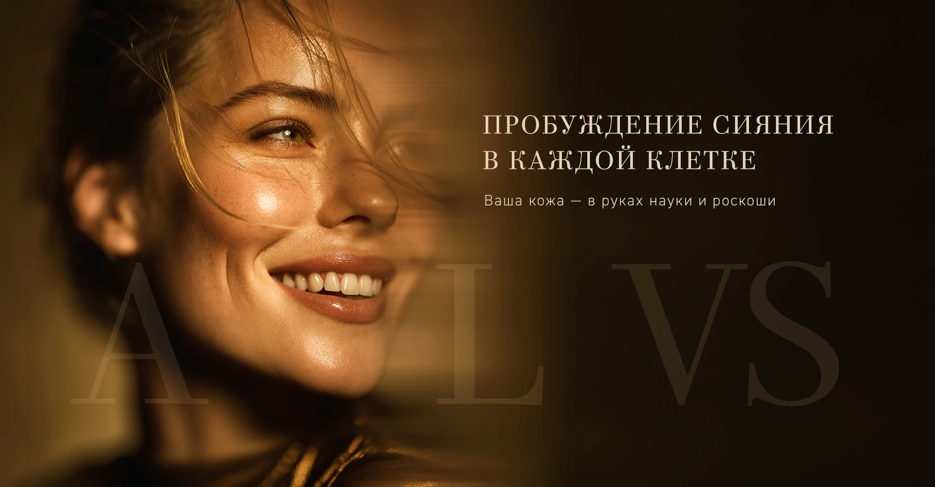 Пробуждения сияния в каждой клетке